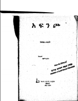 አፍንጮ.pdf
